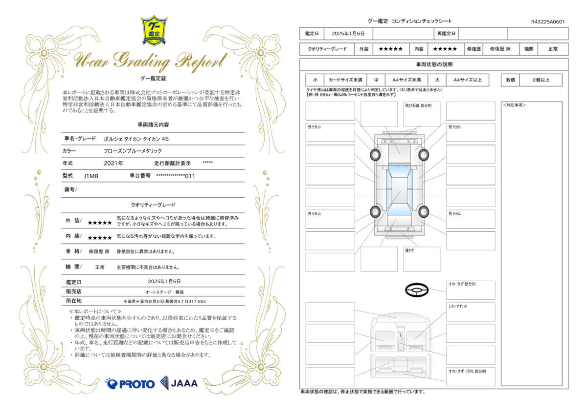 goo鑑定書