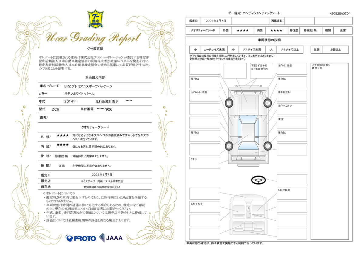goo鑑定書