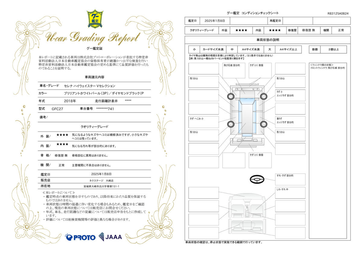 goo鑑定書