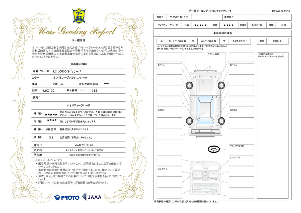 goo鑑定書