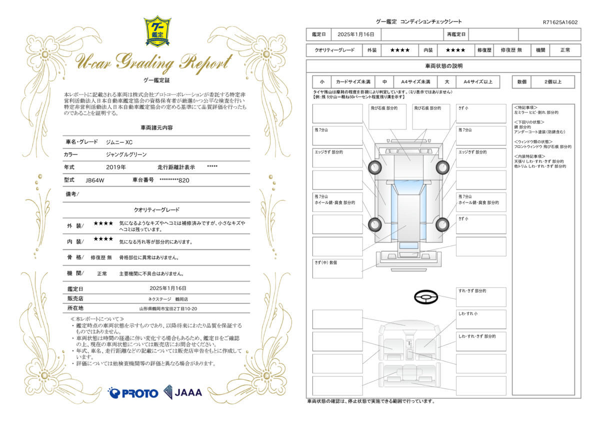 goo鑑定書