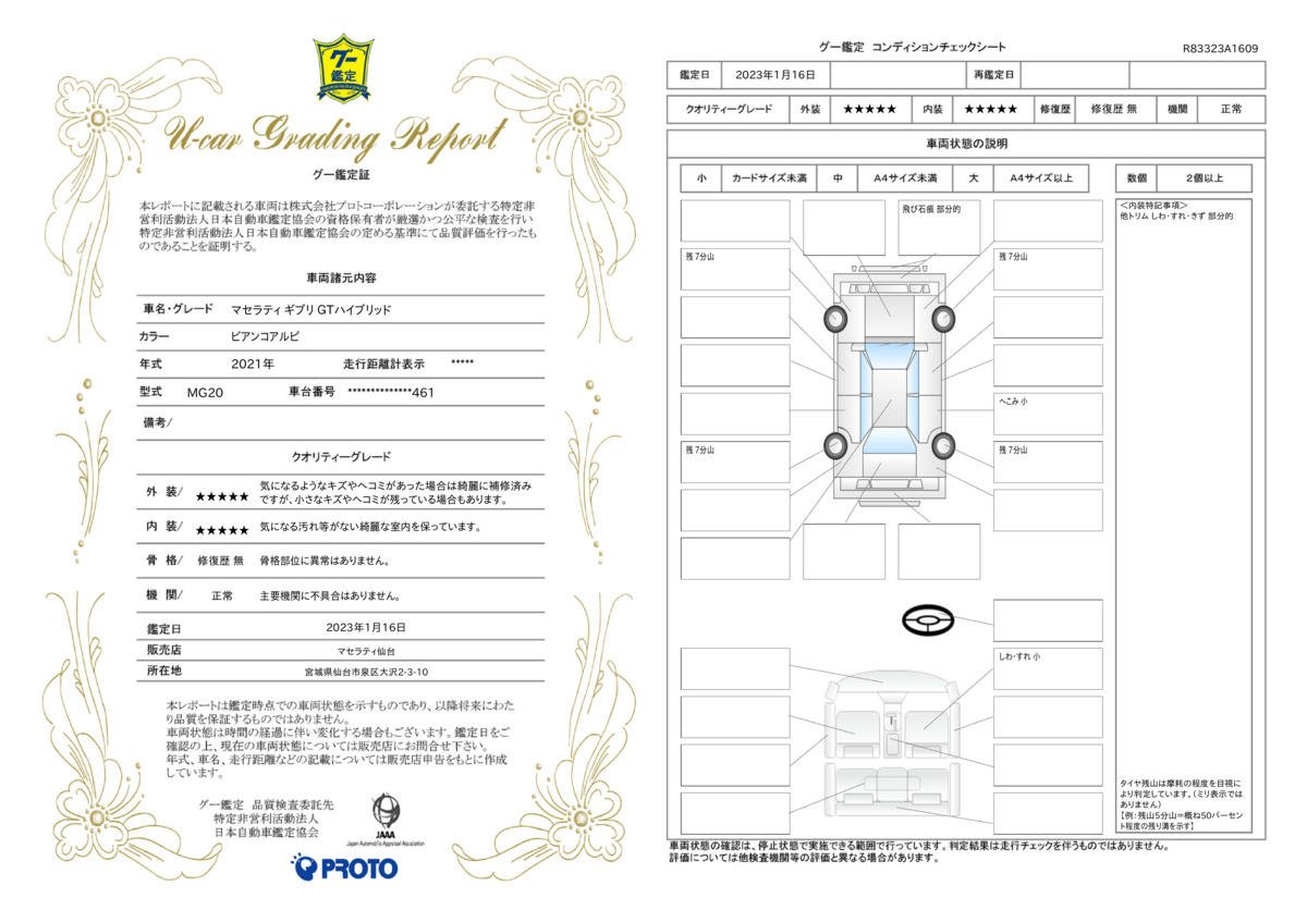 goo鑑定書
