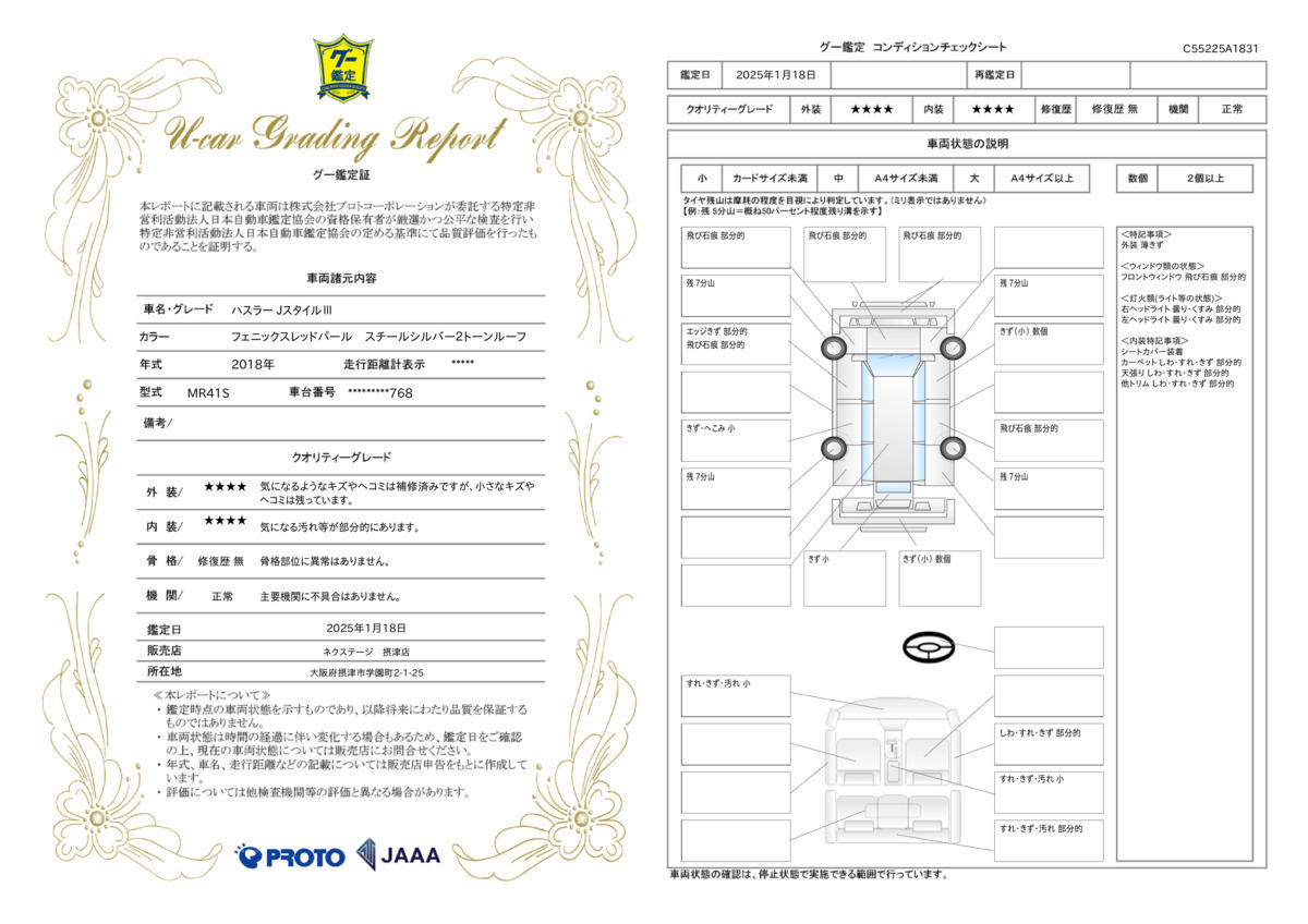 goo鑑定書