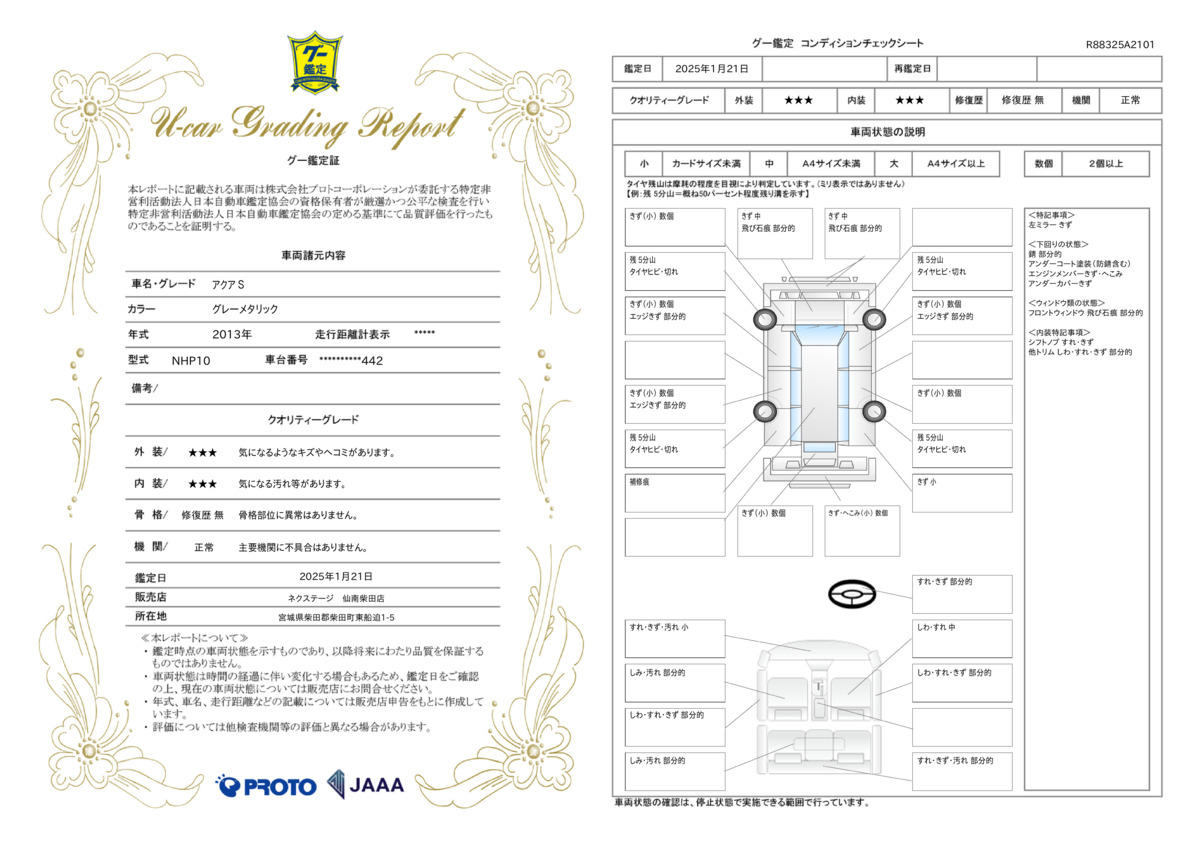 goo鑑定書