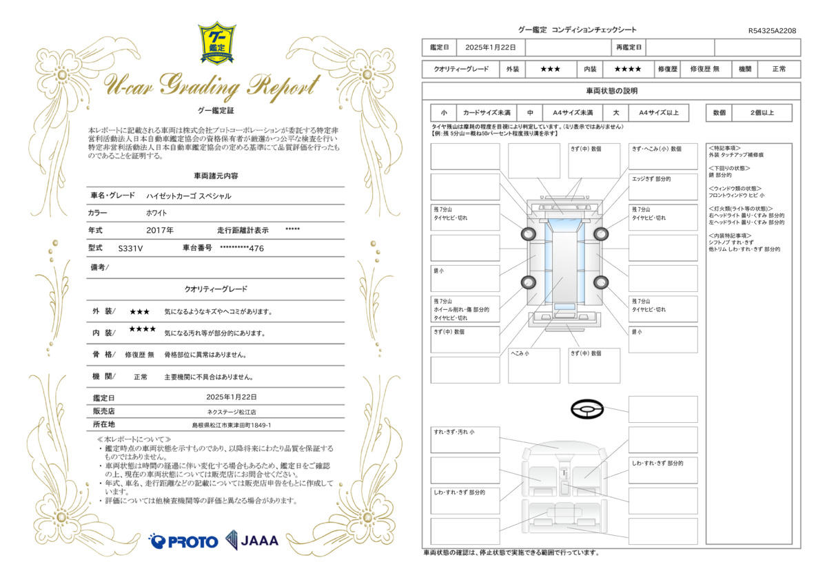 goo鑑定書