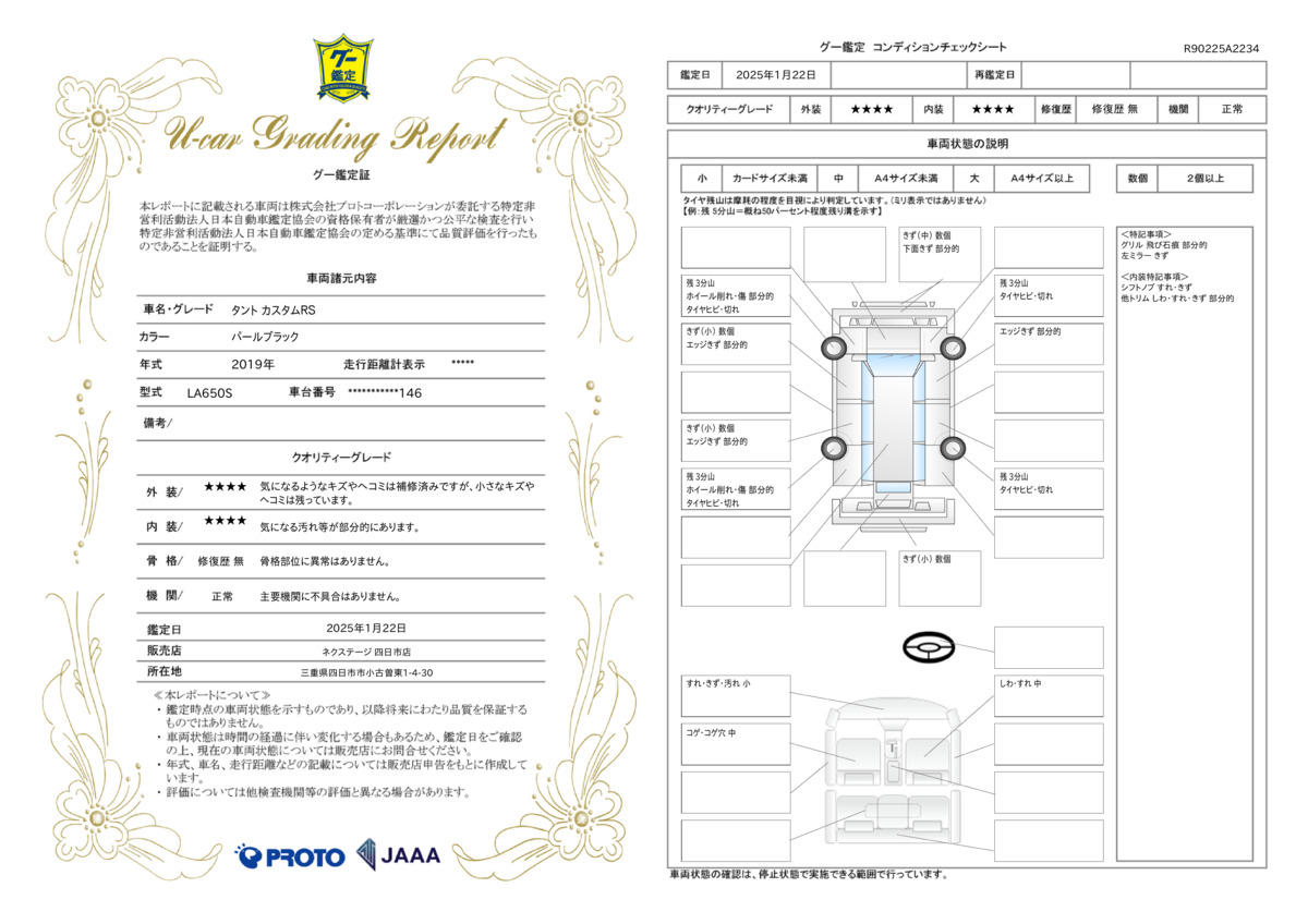 goo鑑定書