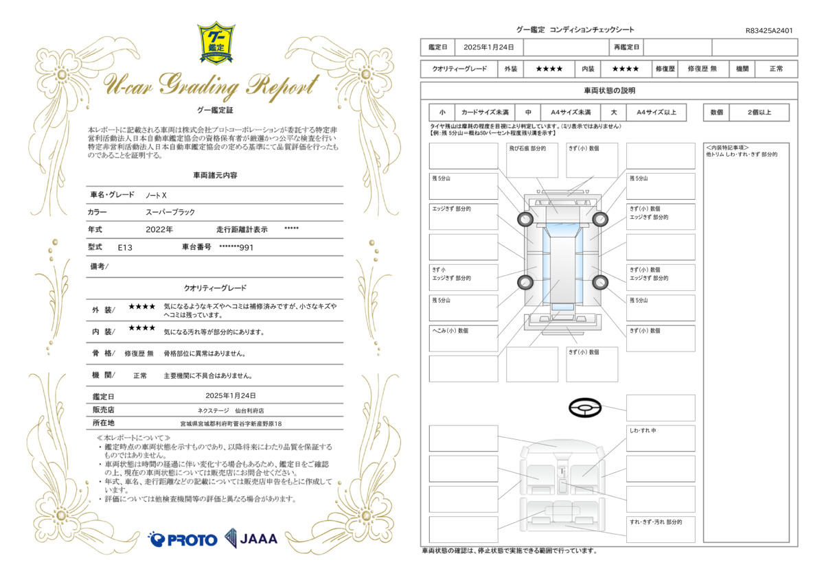 goo鑑定書