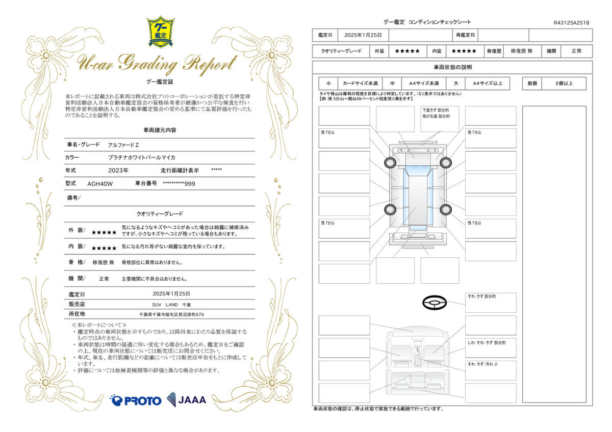 goo鑑定書