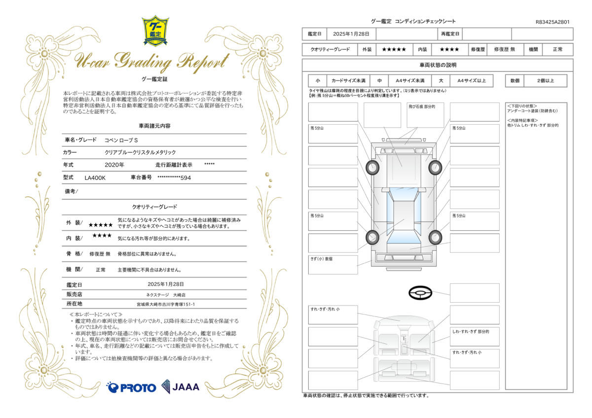 goo鑑定書
