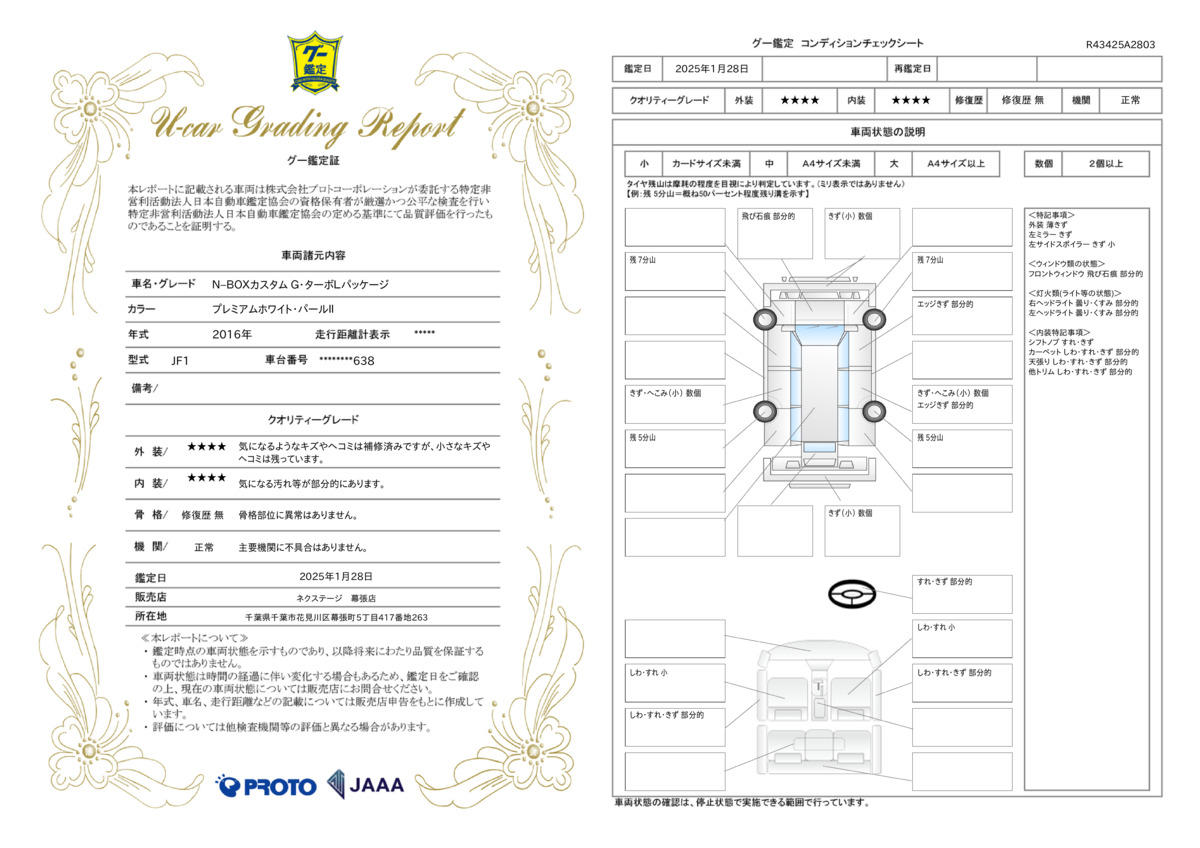 goo鑑定書