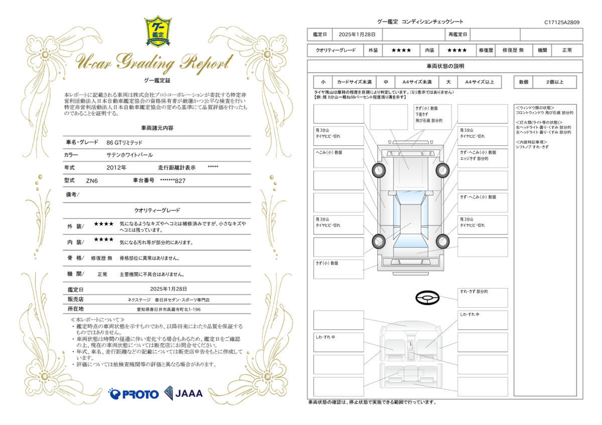 goo鑑定書