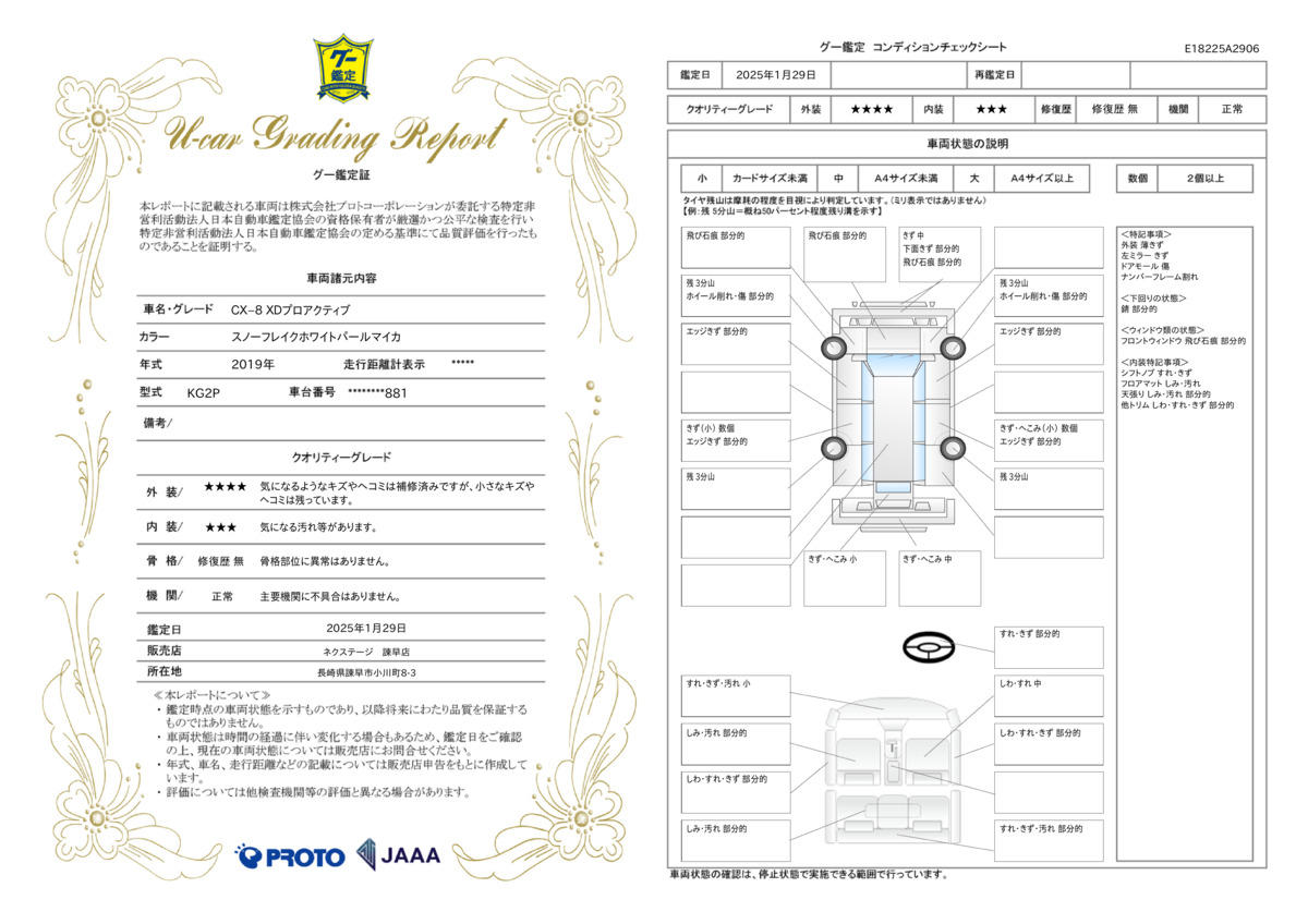 goo鑑定書