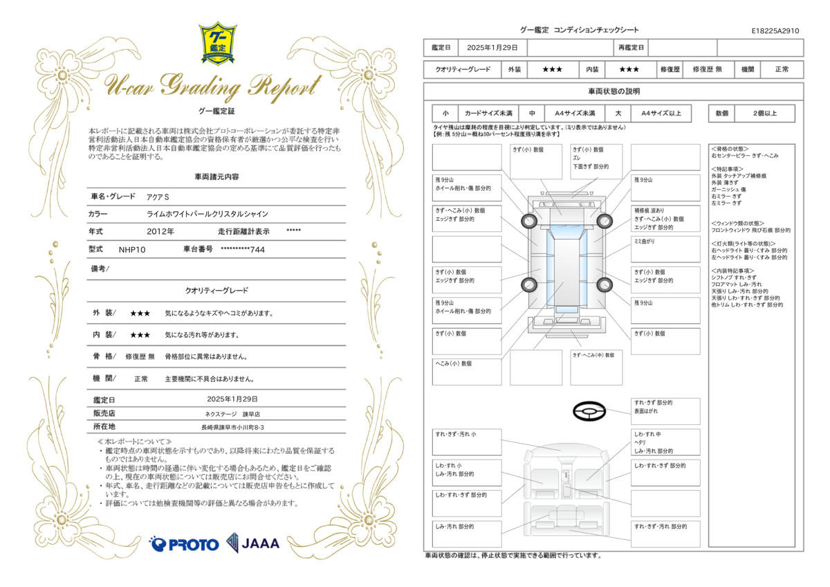 goo鑑定書