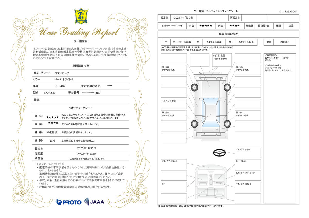 goo鑑定書