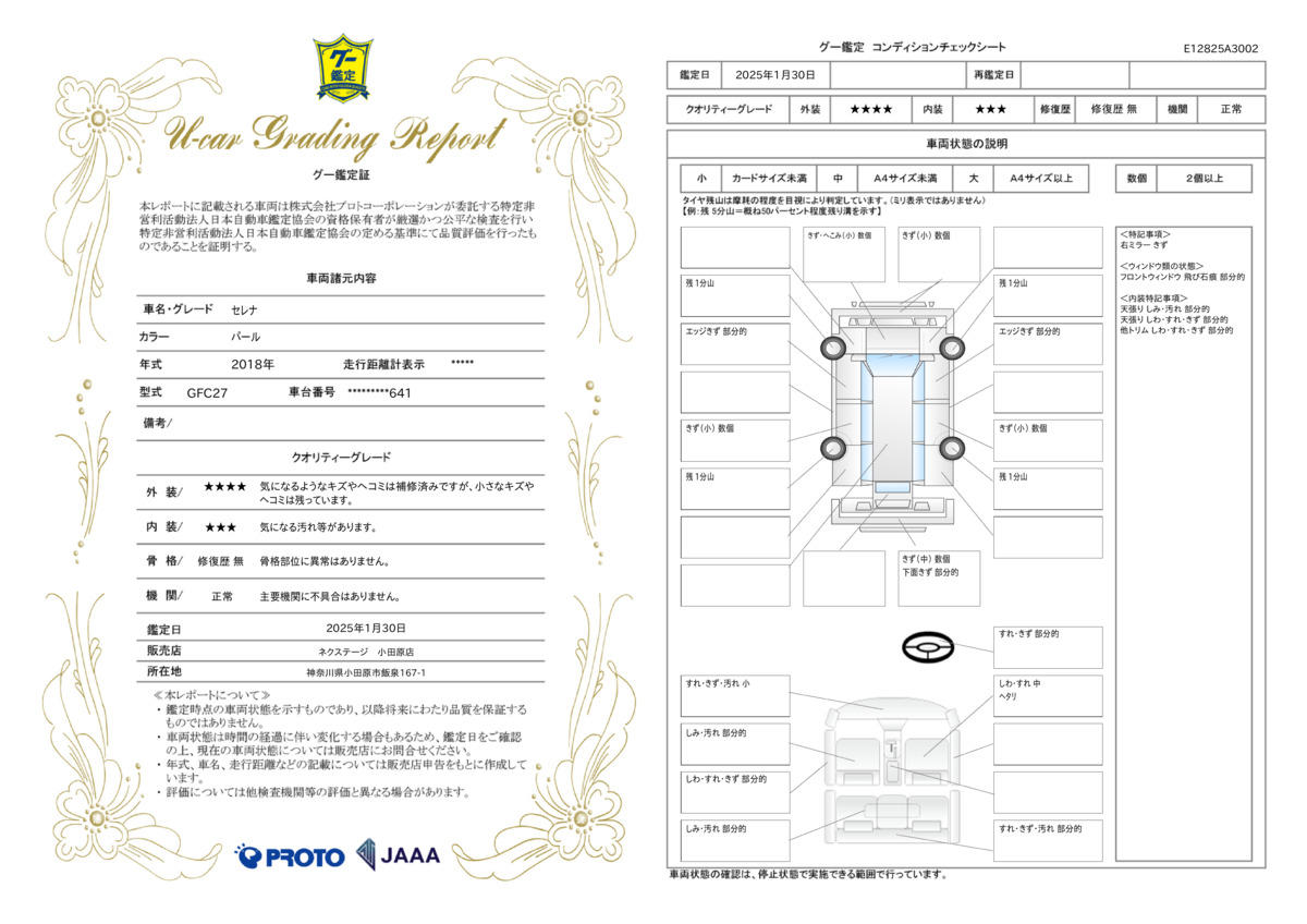 goo鑑定書