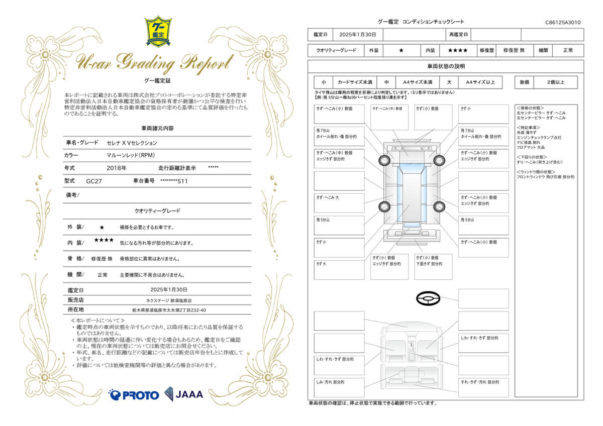 goo鑑定書