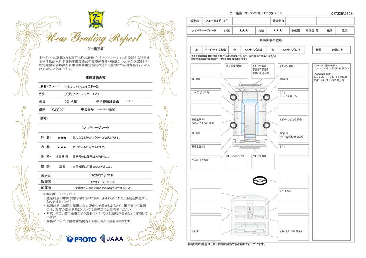 goo鑑定書