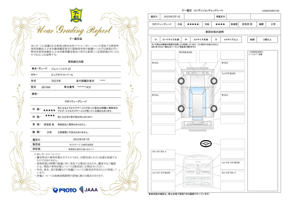 goo鑑定書