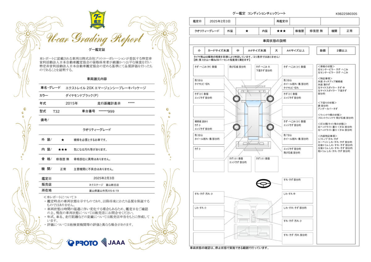 goo鑑定書