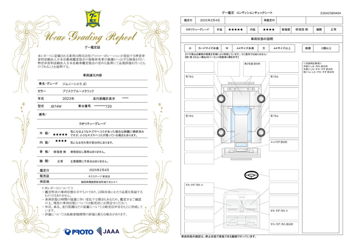 goo鑑定書