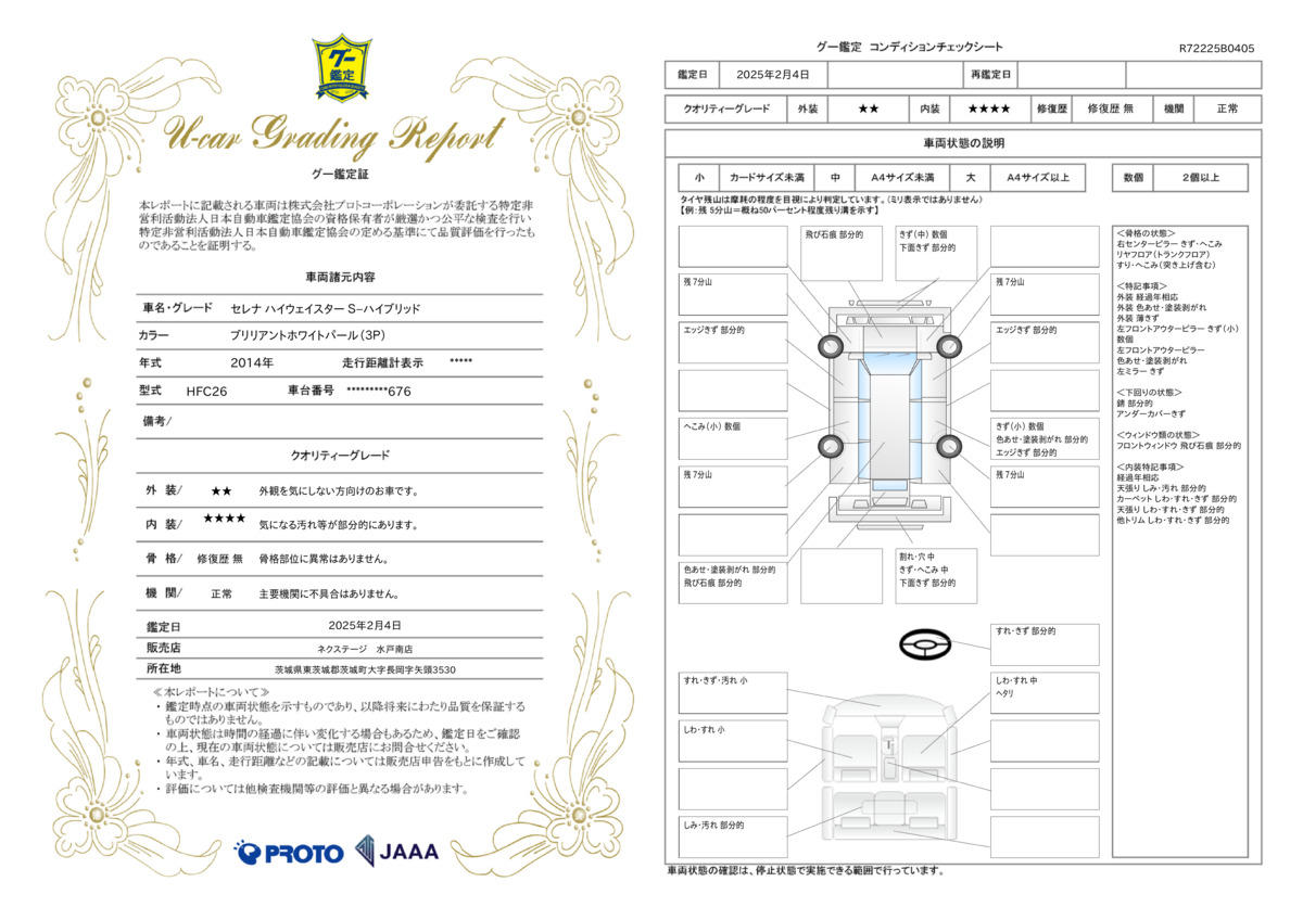 goo鑑定書