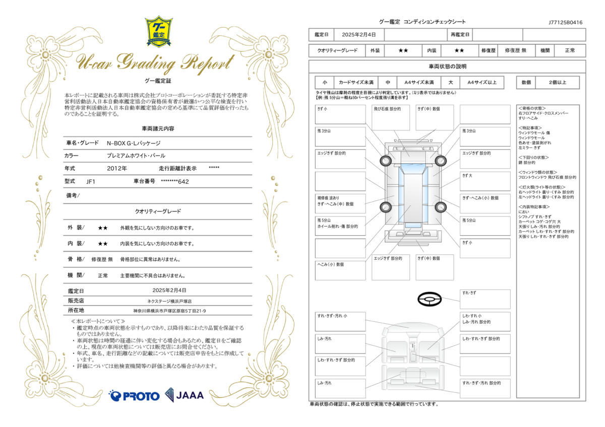 goo鑑定書