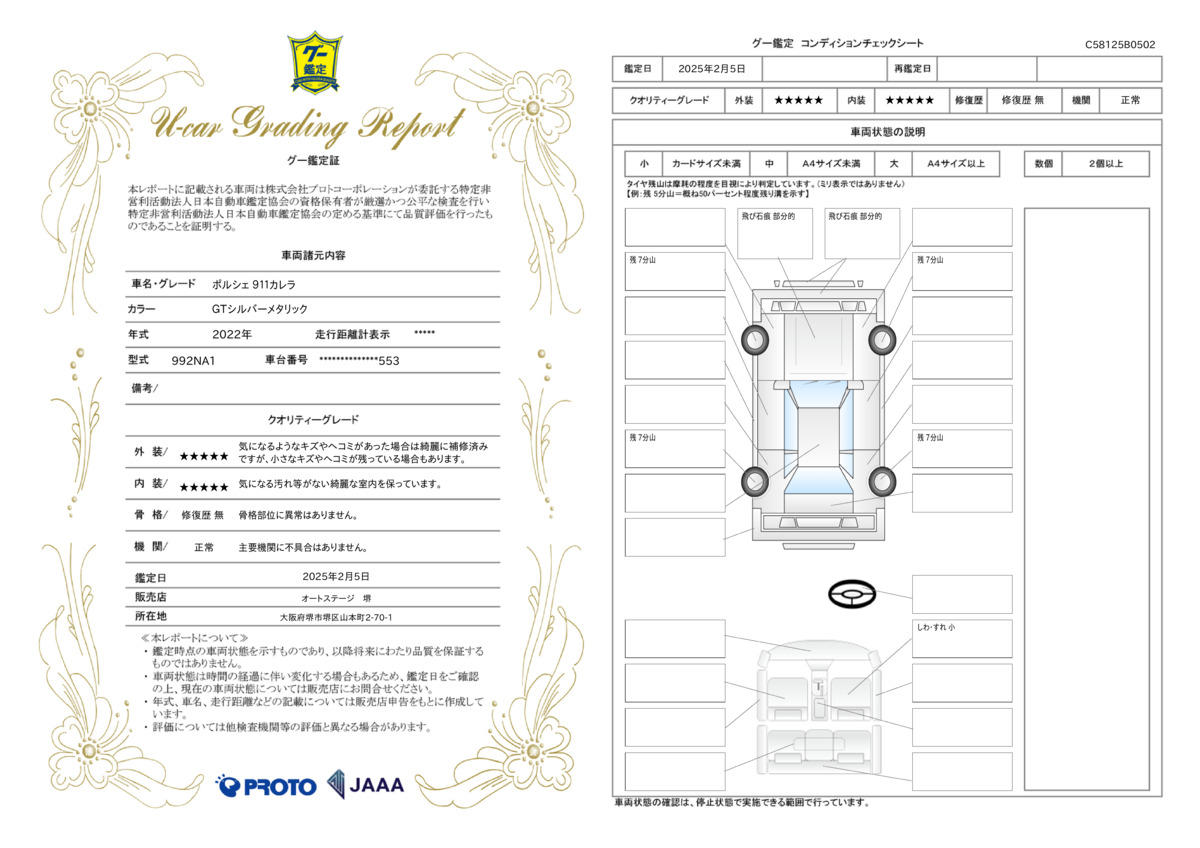 goo鑑定書