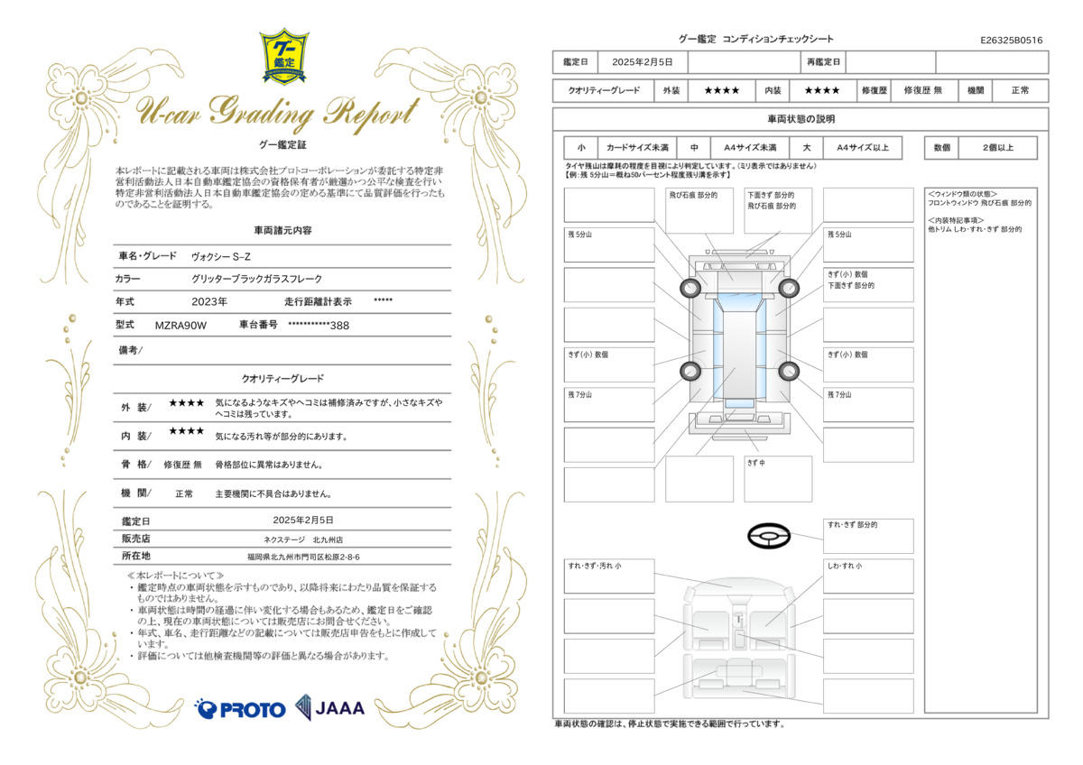 goo鑑定書