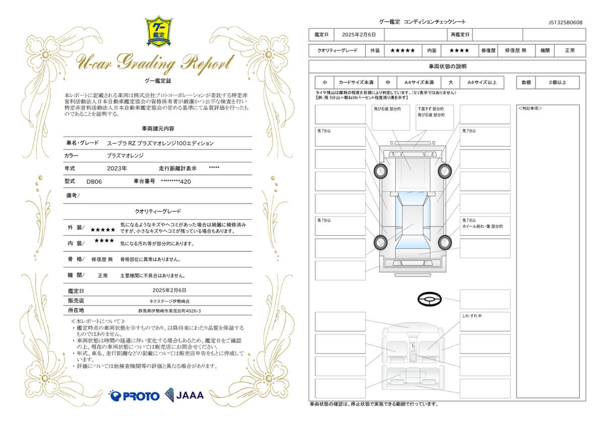 goo鑑定書