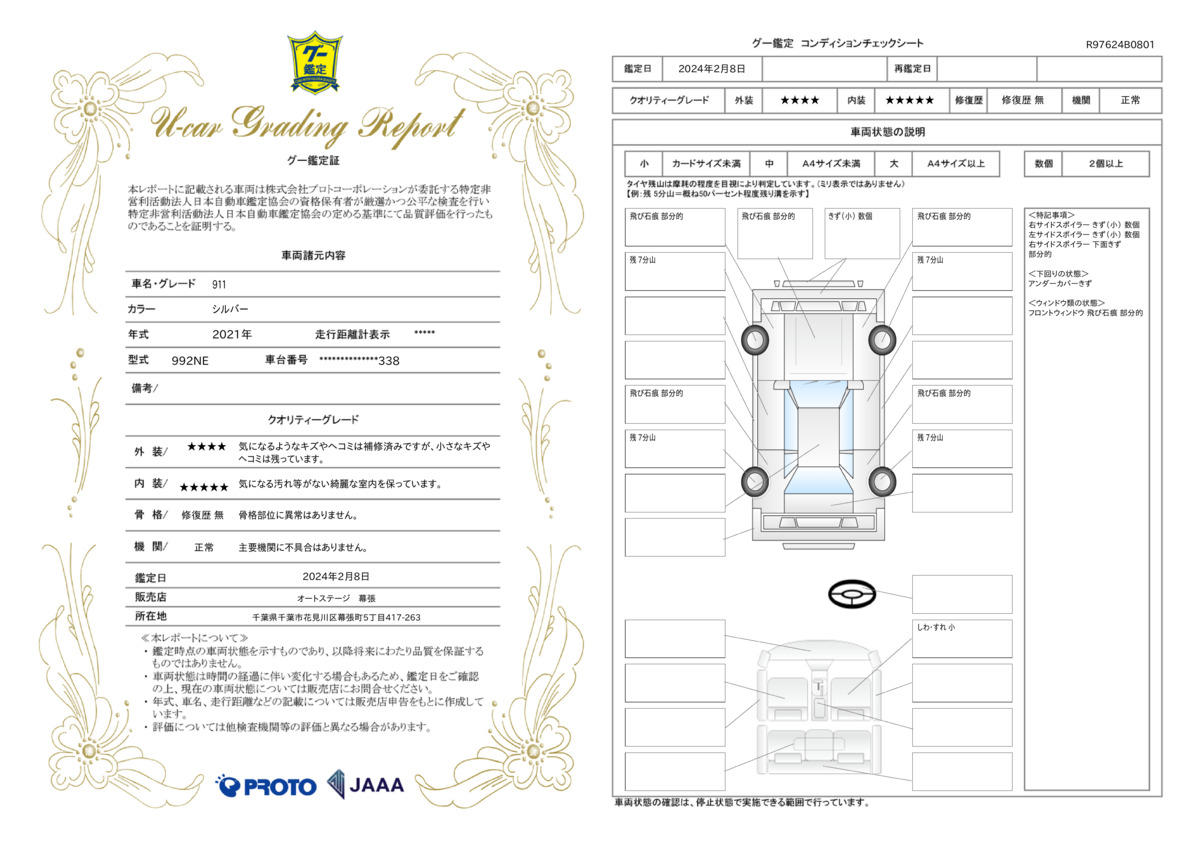goo鑑定書