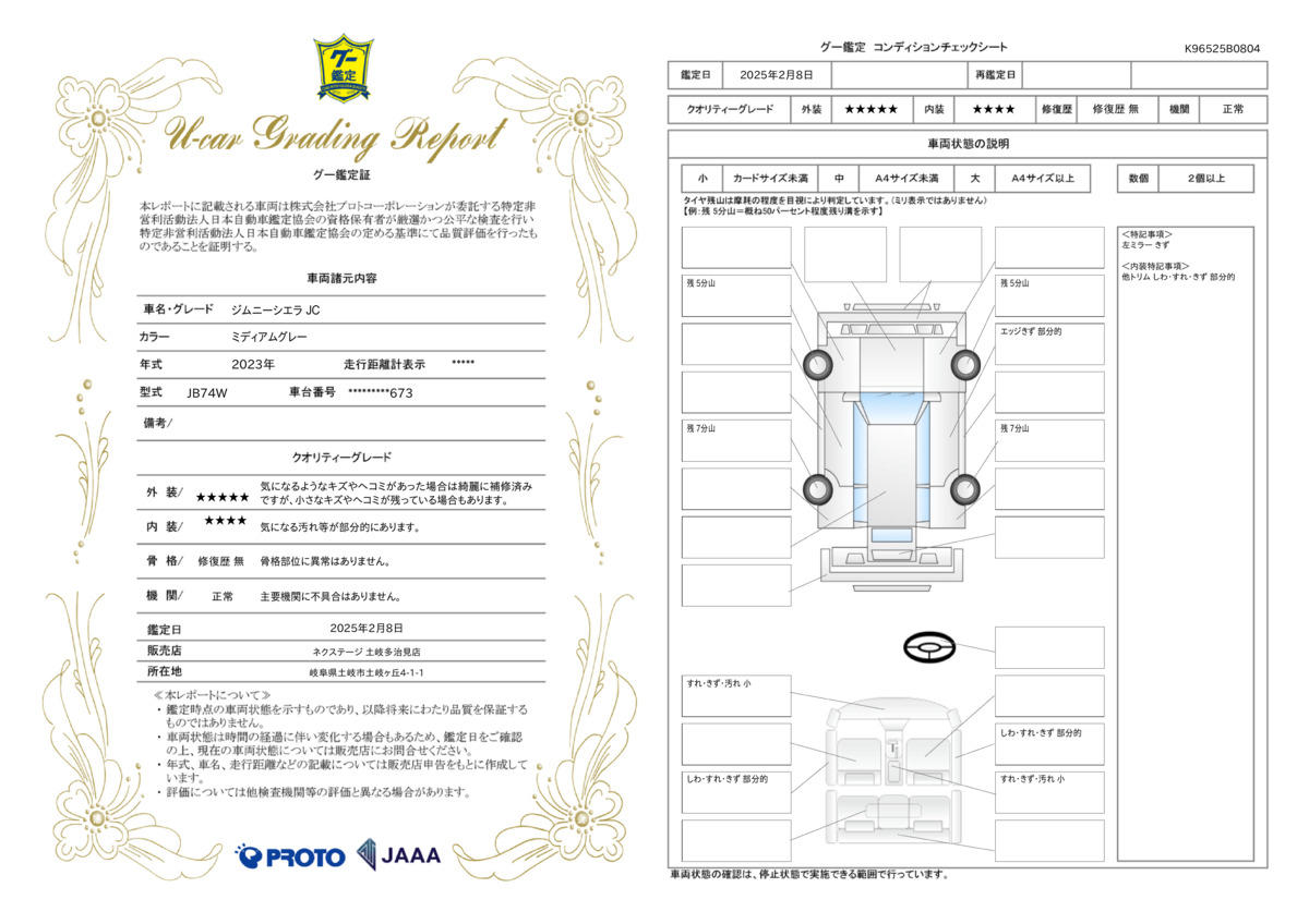 goo鑑定書
