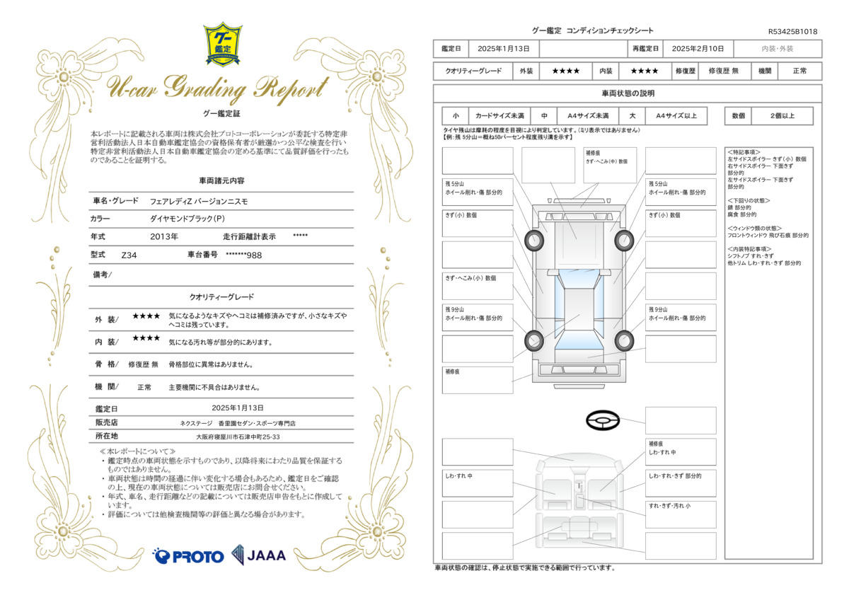 goo鑑定書