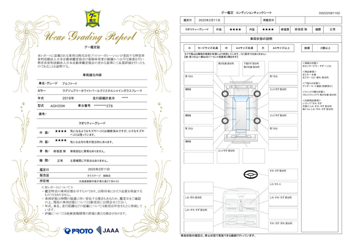 goo鑑定書