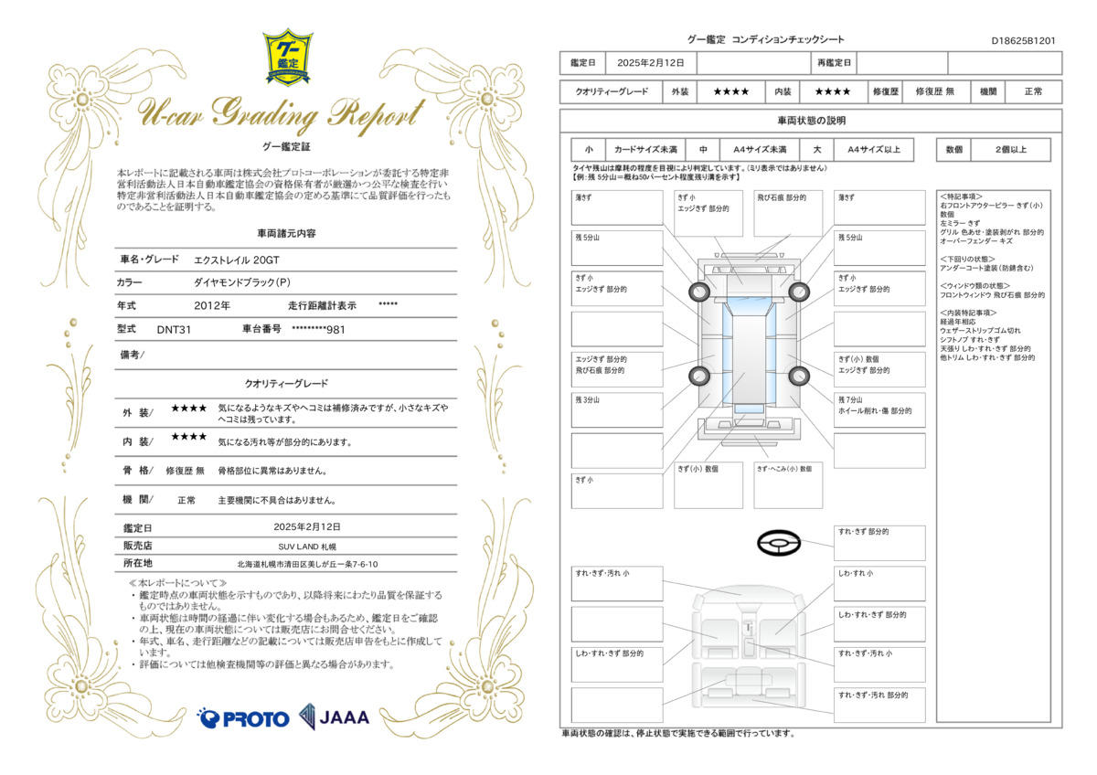 goo鑑定書