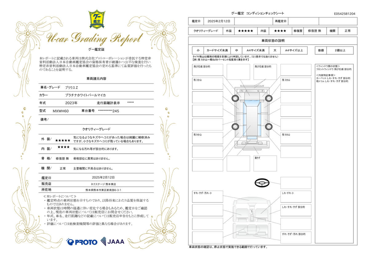 goo鑑定書