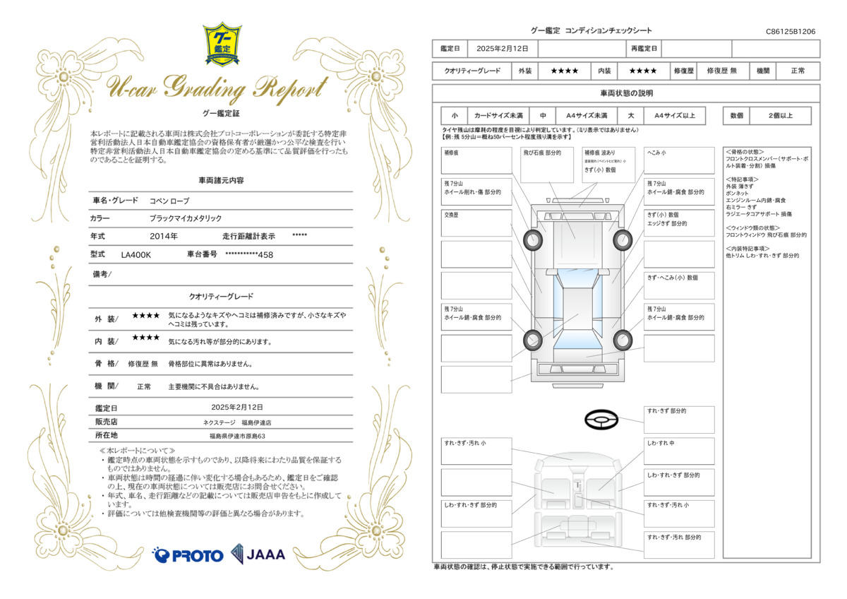 goo鑑定書