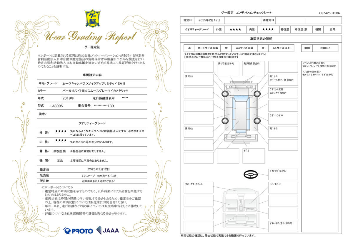 goo鑑定書