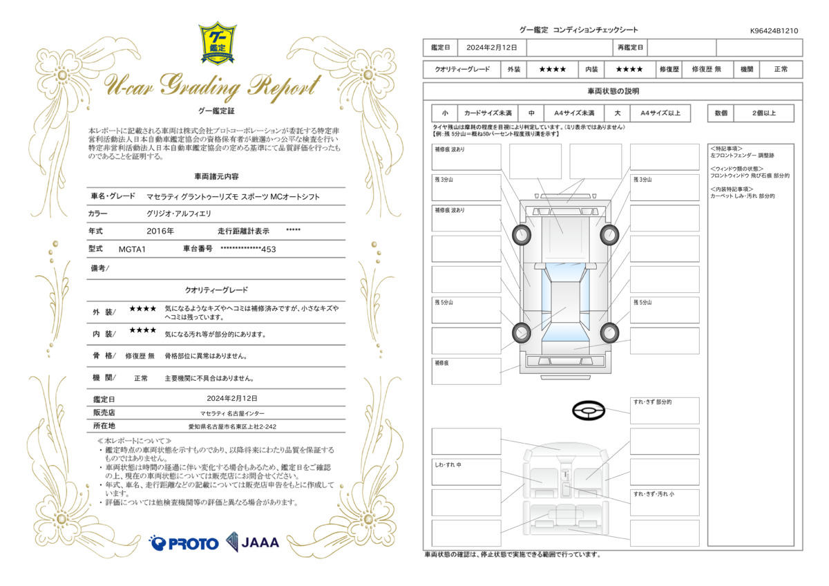 goo鑑定書
