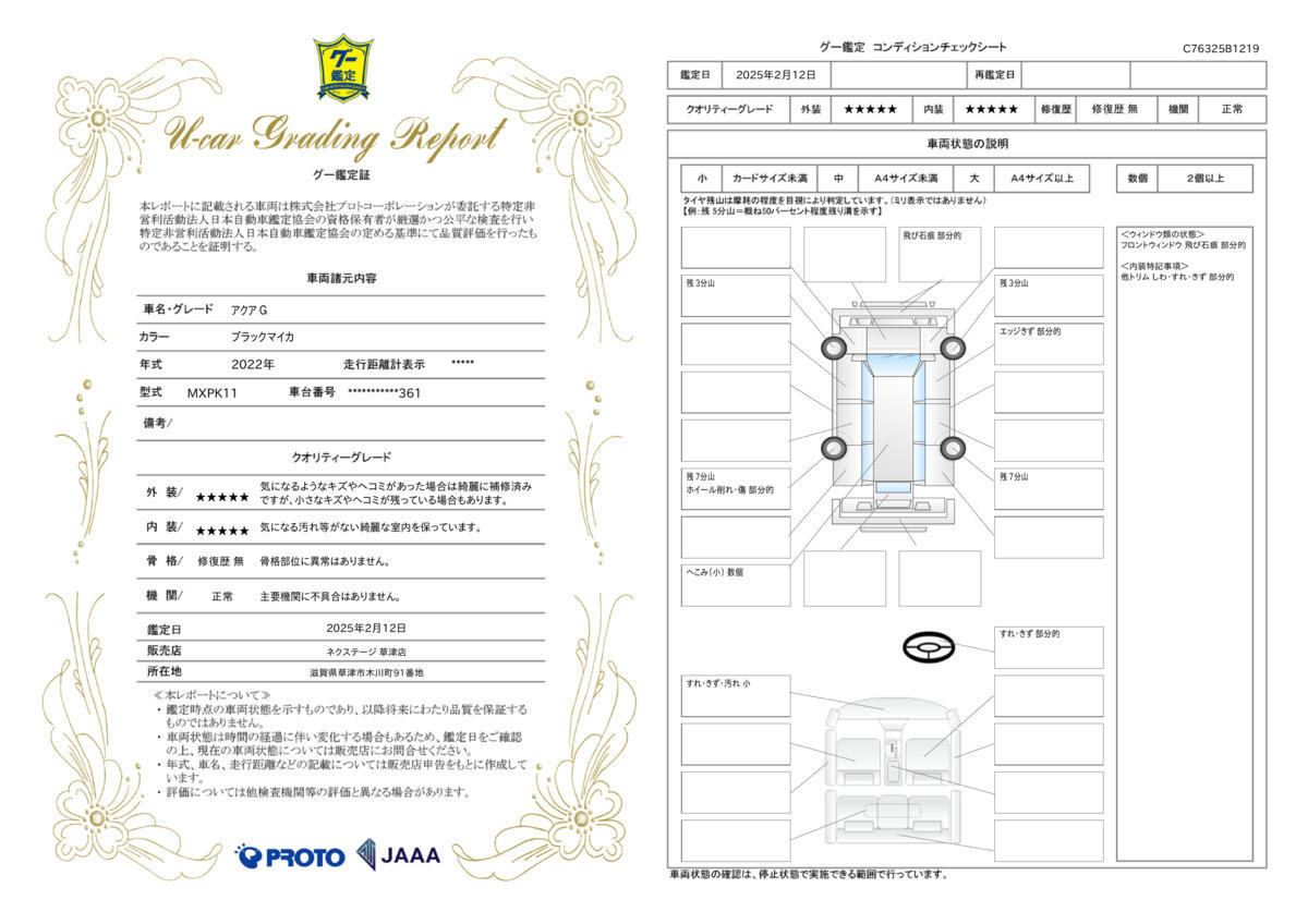 goo鑑定書