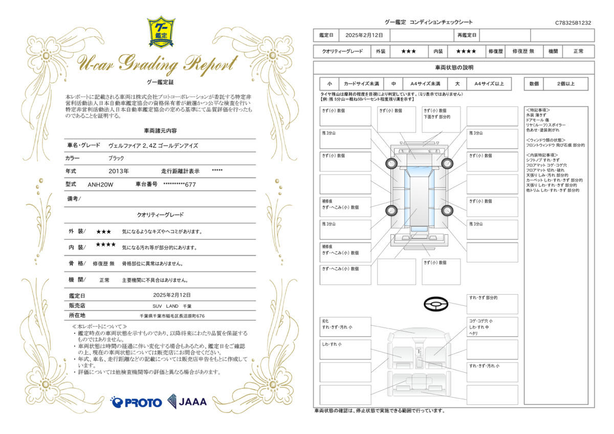 goo鑑定書