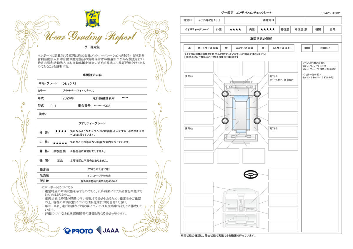 goo鑑定書