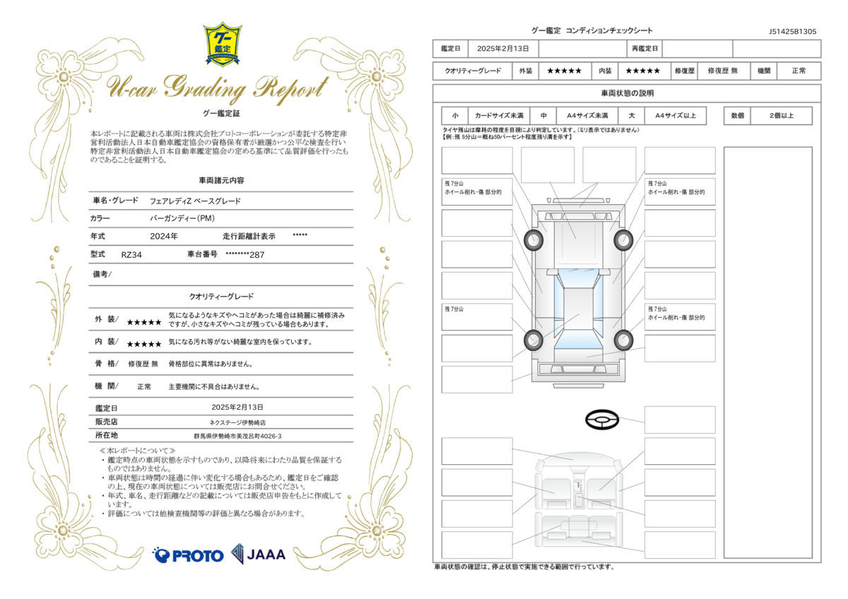 goo鑑定書