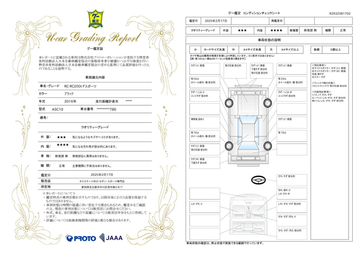 goo鑑定書