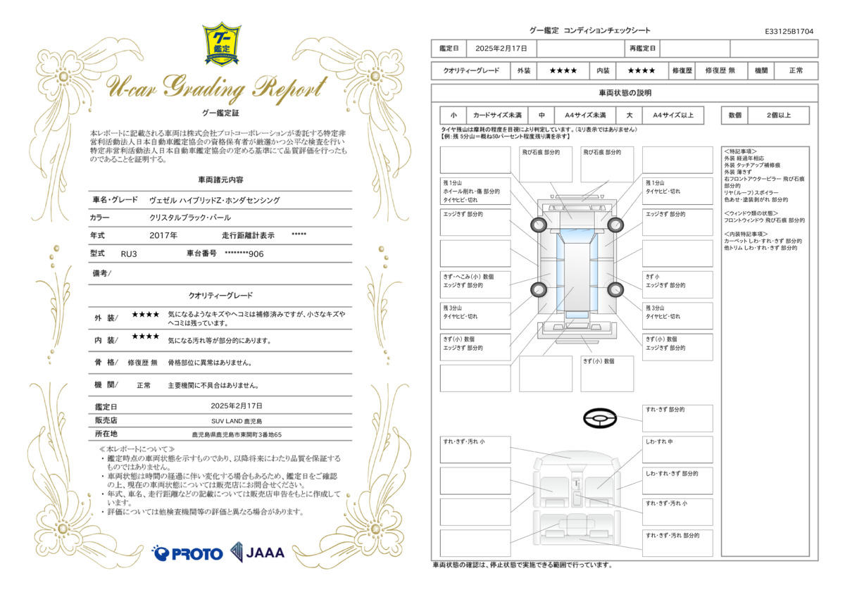 goo鑑定書
