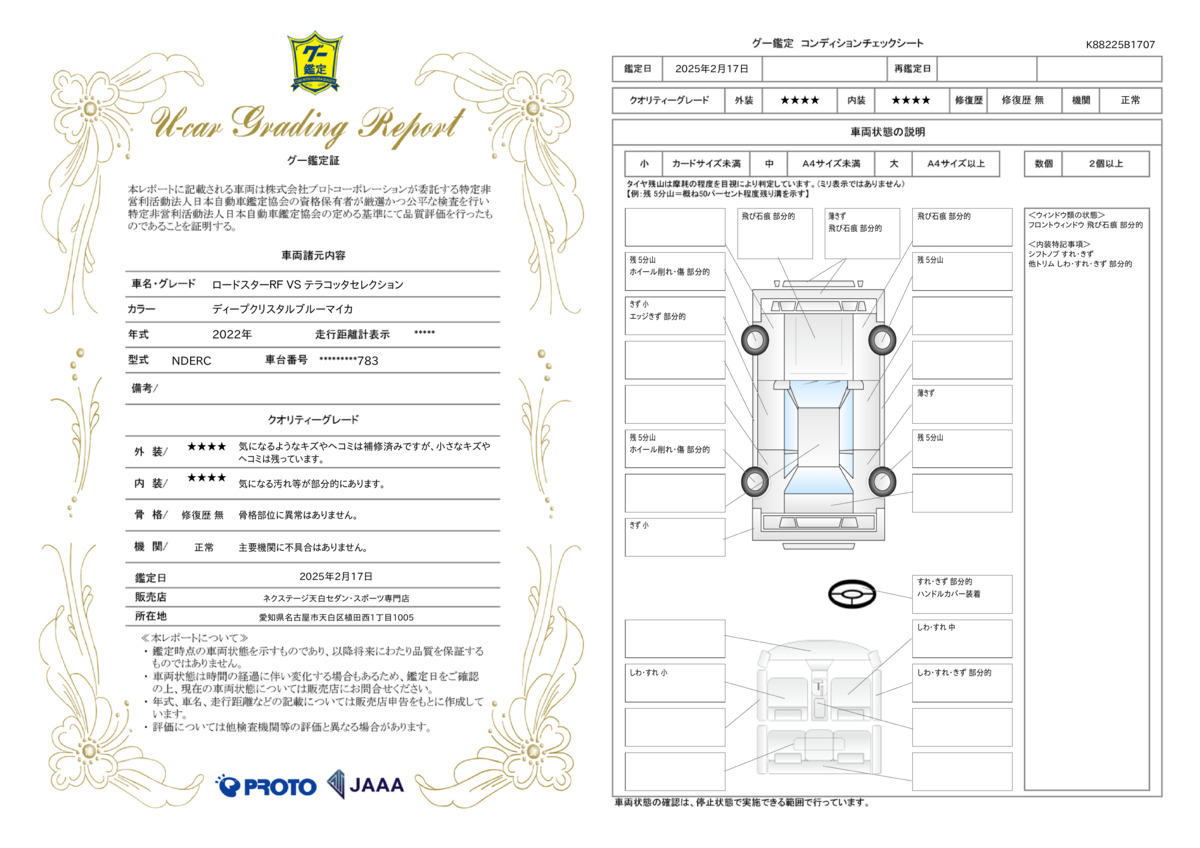 goo鑑定書