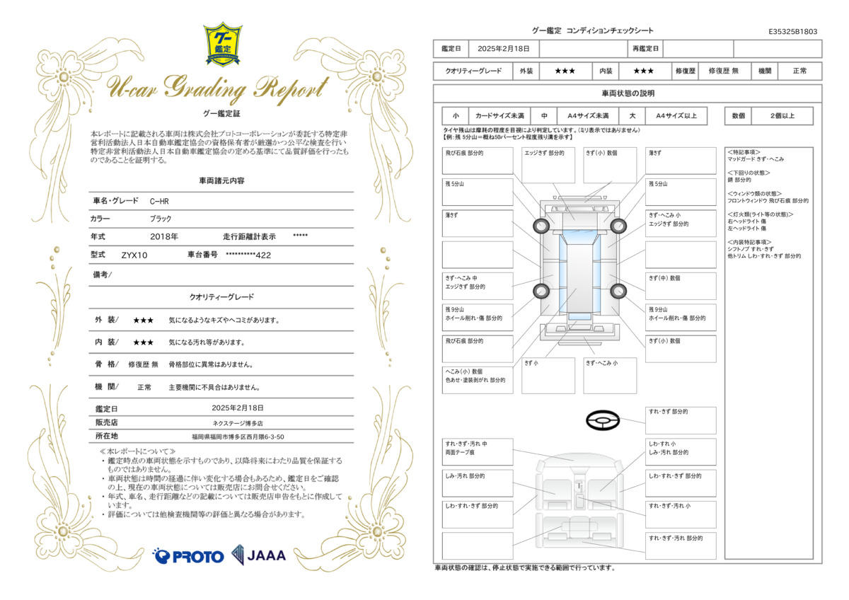 goo鑑定書
