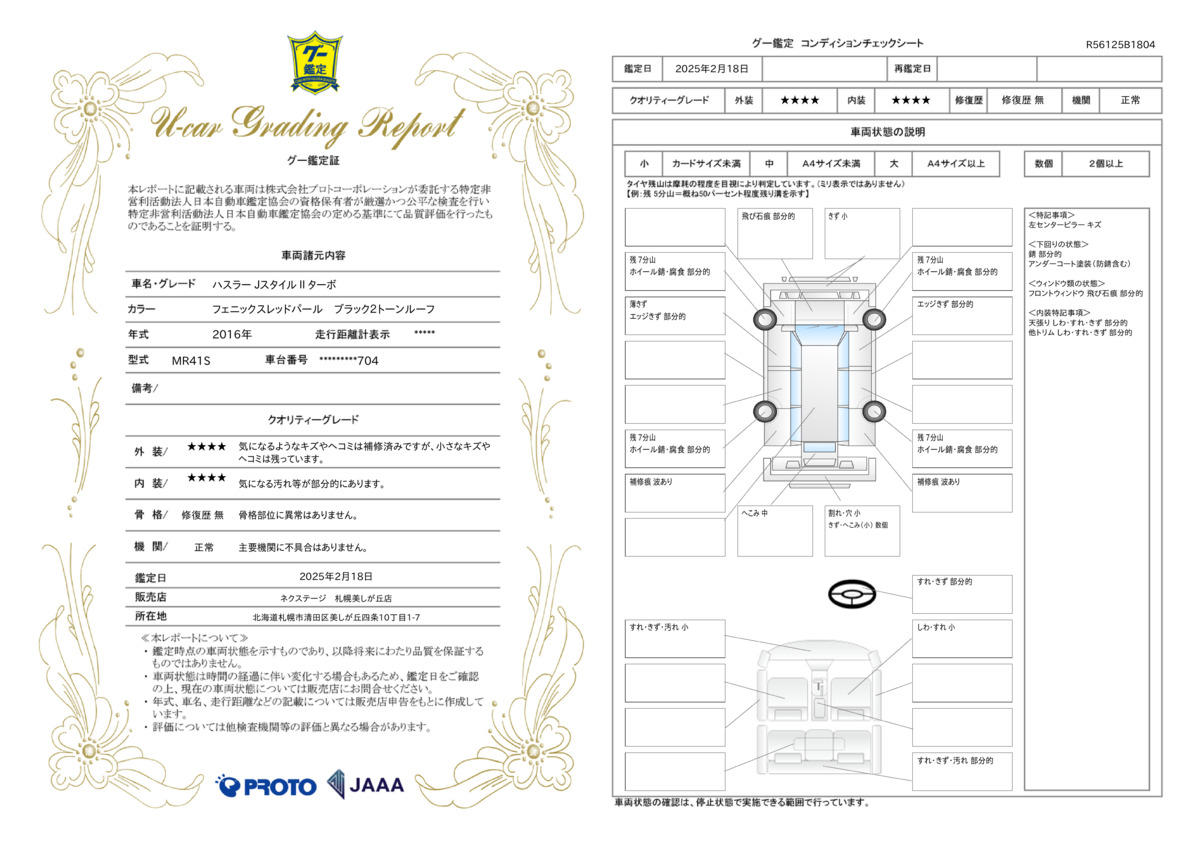 goo鑑定書