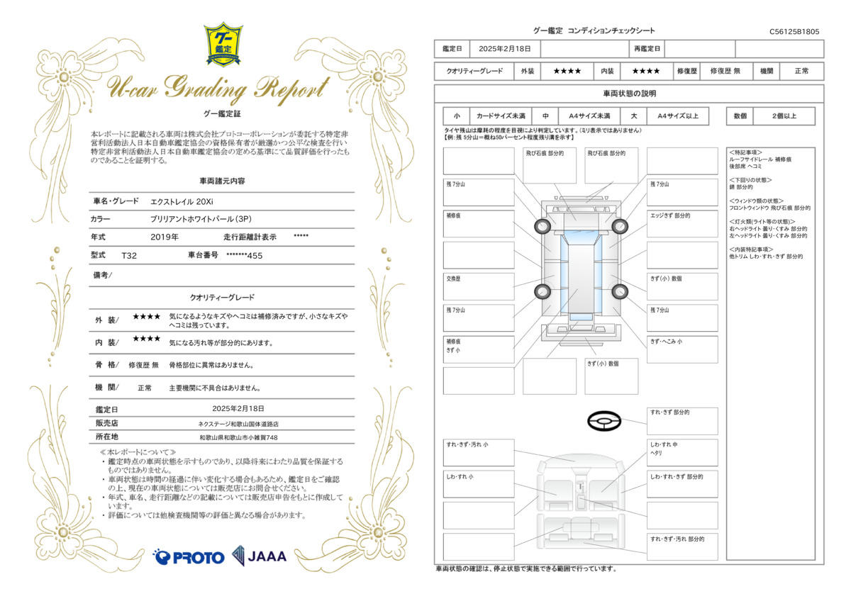 goo鑑定書