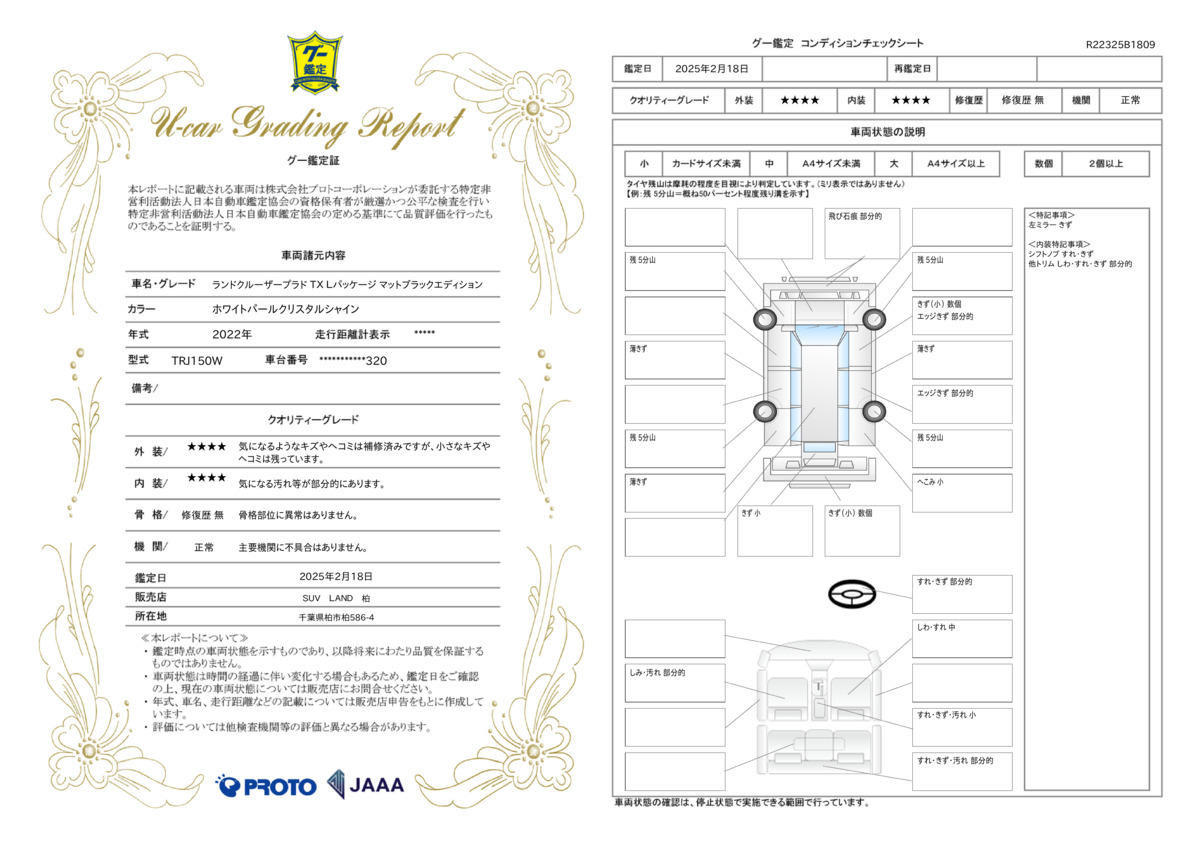goo鑑定書
