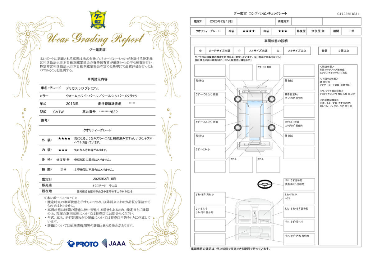 goo鑑定書